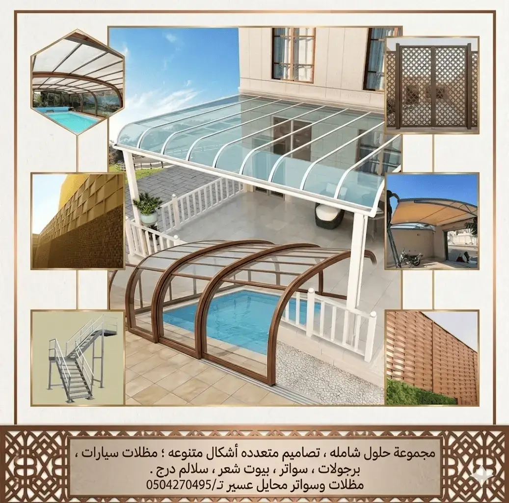 مظلات وسواتر محايل عسير