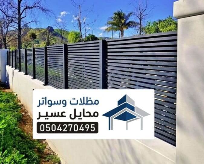 تركيب سواتر محايل عسير