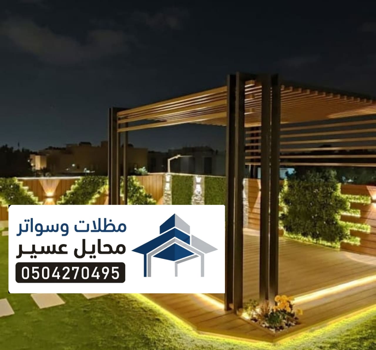 اسعار البرجولات في محايل عسير