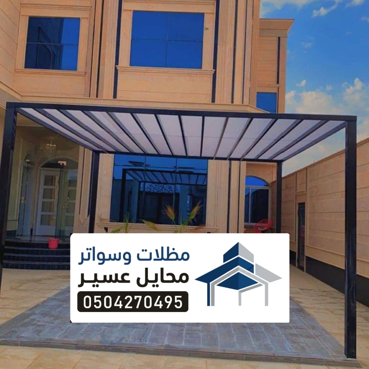 برجولات محايل عسير