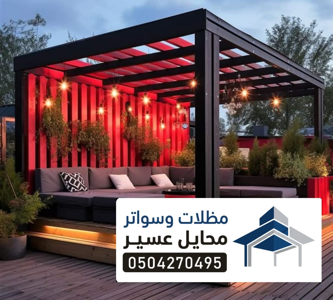 أفضل أنواع البرجولات 