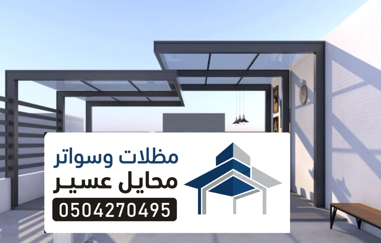 افضل انواع البرجولات.