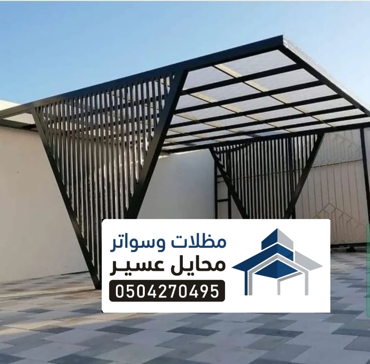 مظلات جلسات محايل عسير