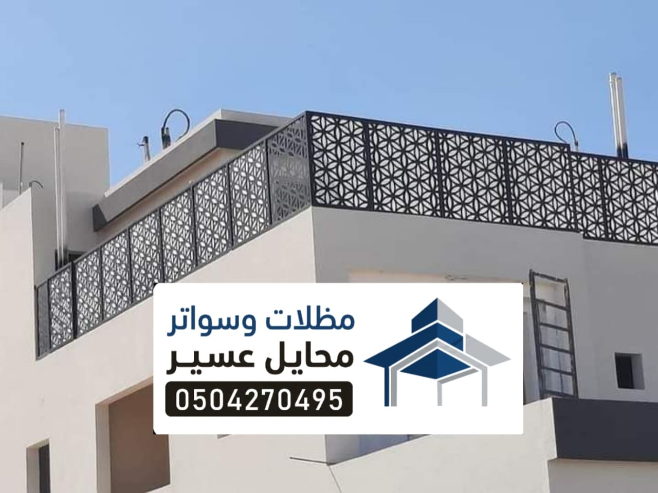 سواتر محايل عسير