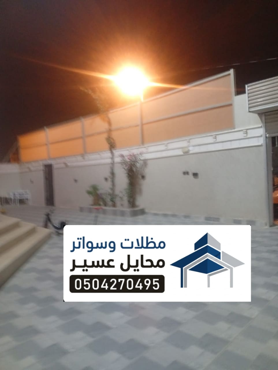 سواتر محايل عسير