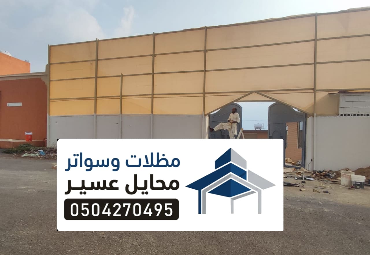 سواتر محايل عسير