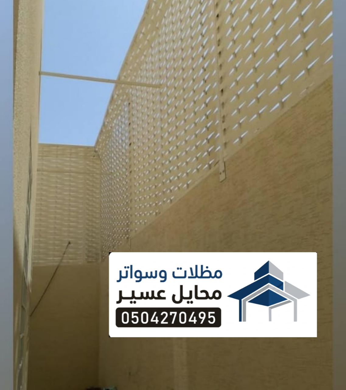 تركيب سواتر مدرسية مرتفعة