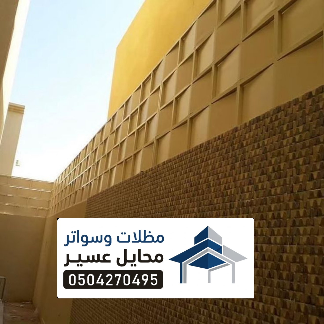 سواتر محايل عسير