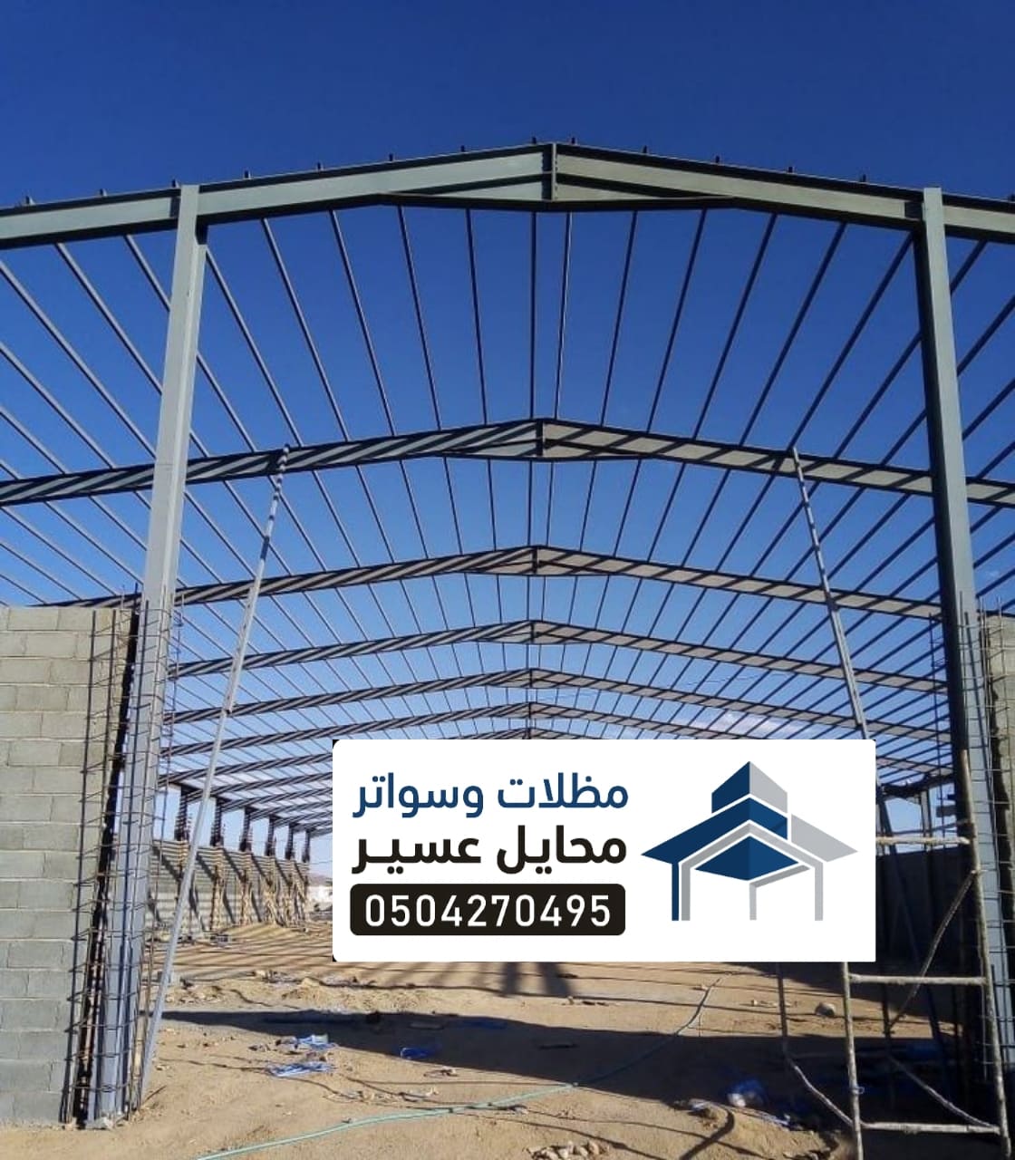 تأسيس وبناء الهناجر وسط محايل