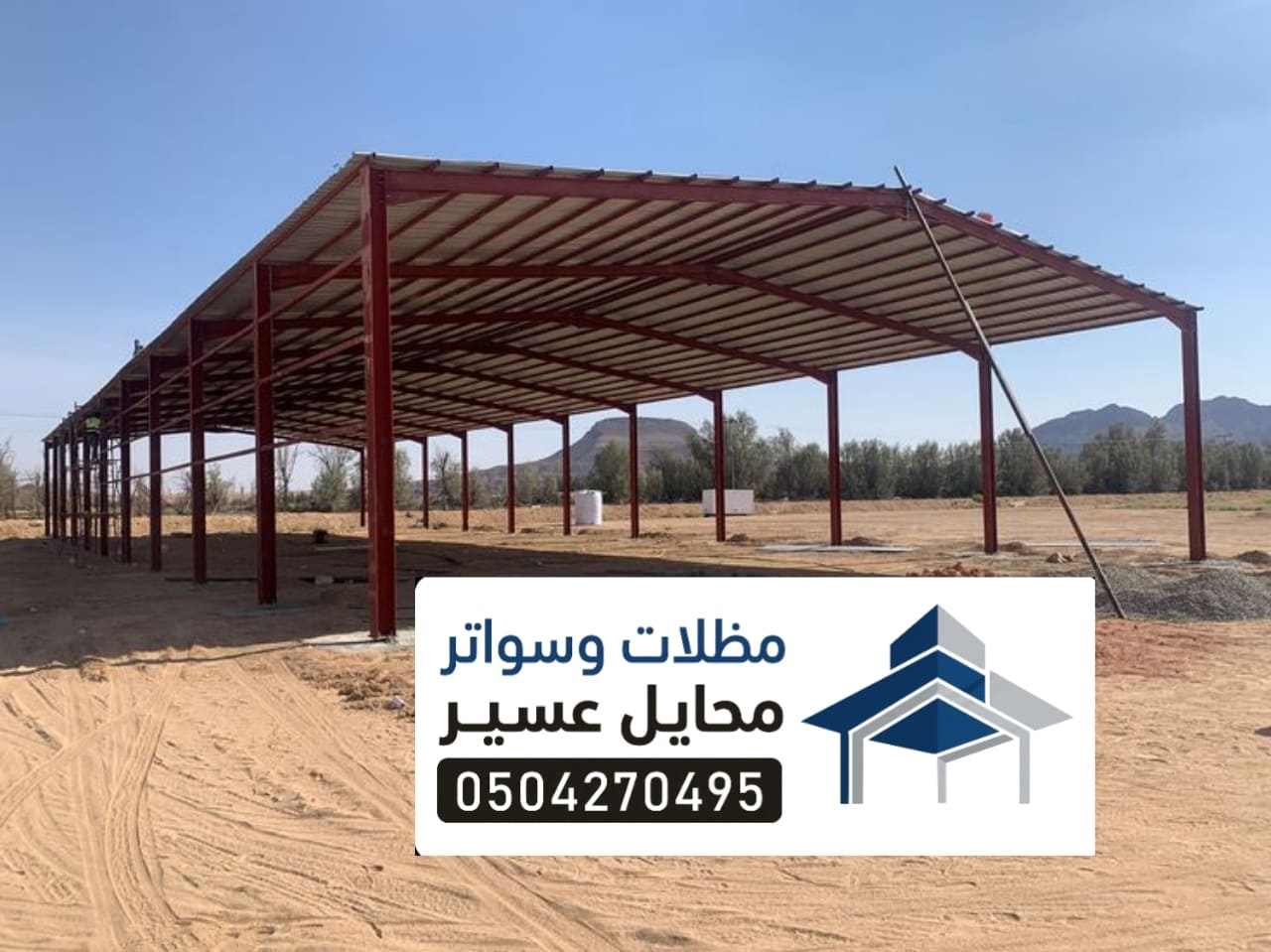 هناجر ومستودعات محايل عسير