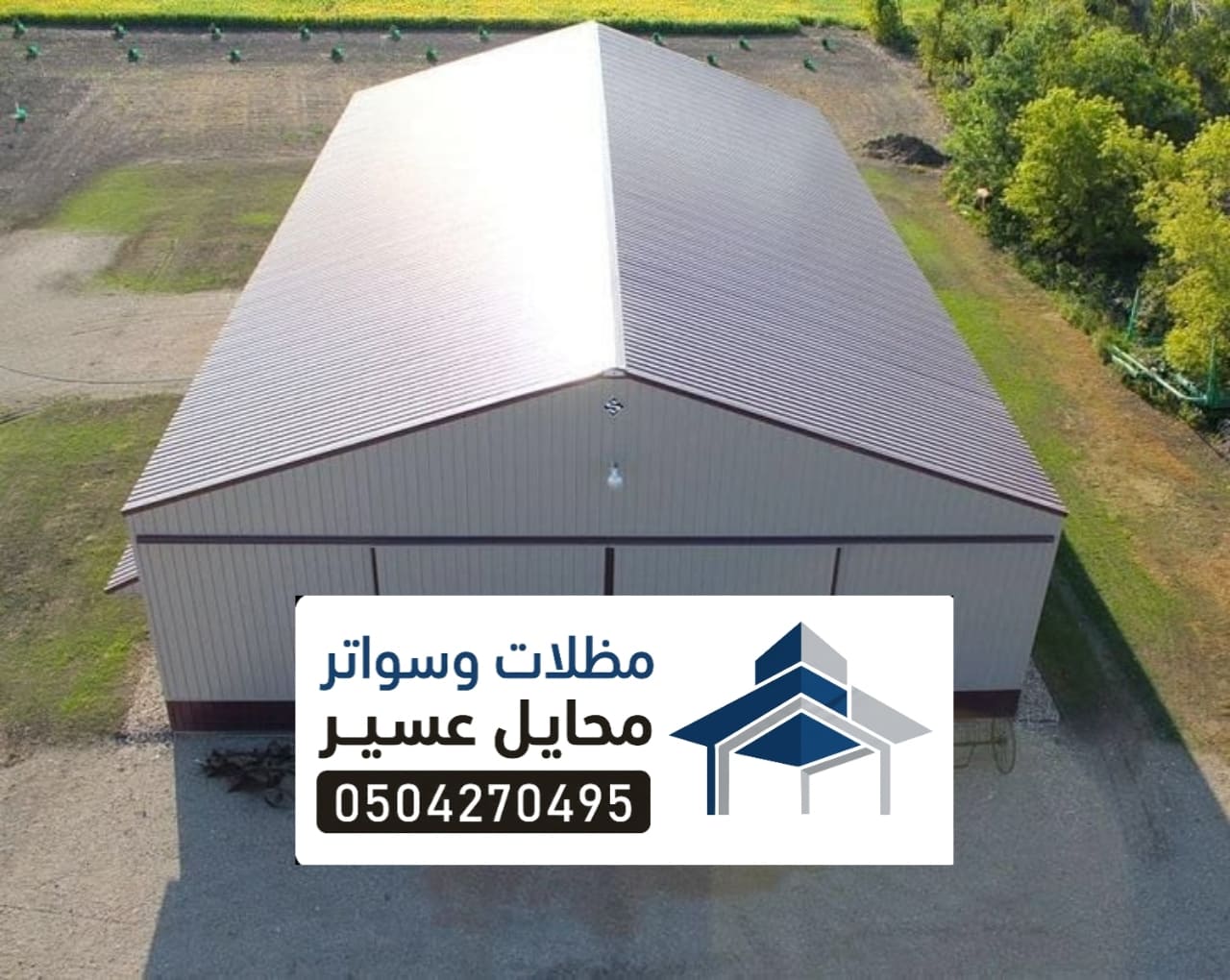 هناجر ومستودعات محايل