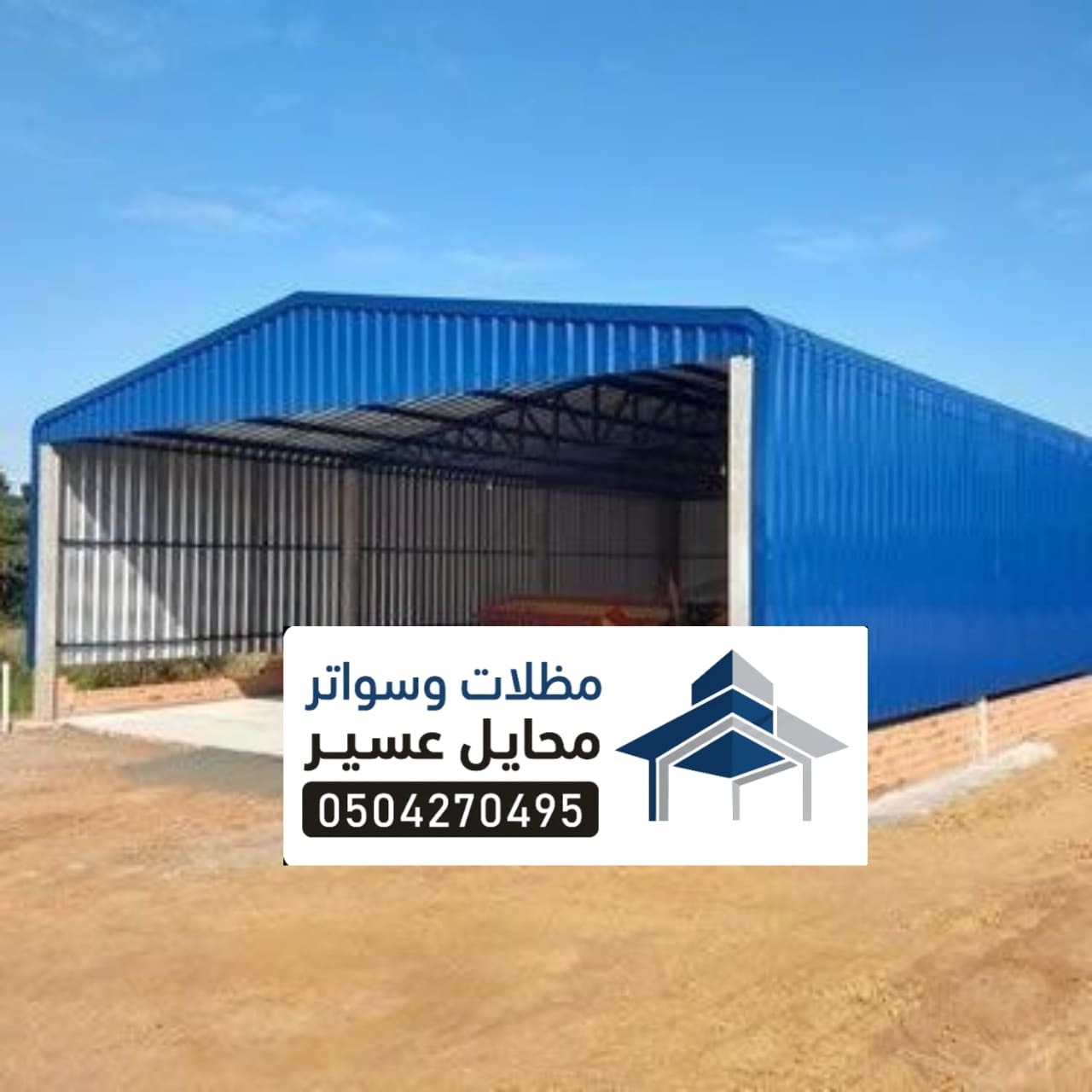 هناجر ومستودعات محايل